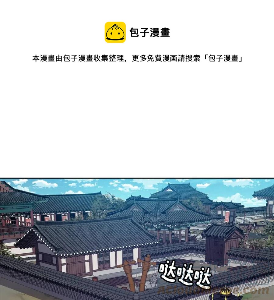 《废后不可欺》第8话 坐马车 第25页