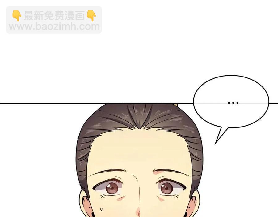 《废后不可欺》第8话 坐马车 第30页