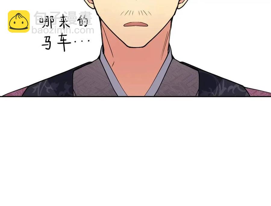 《废后不可欺》第8话 坐马车 第31页