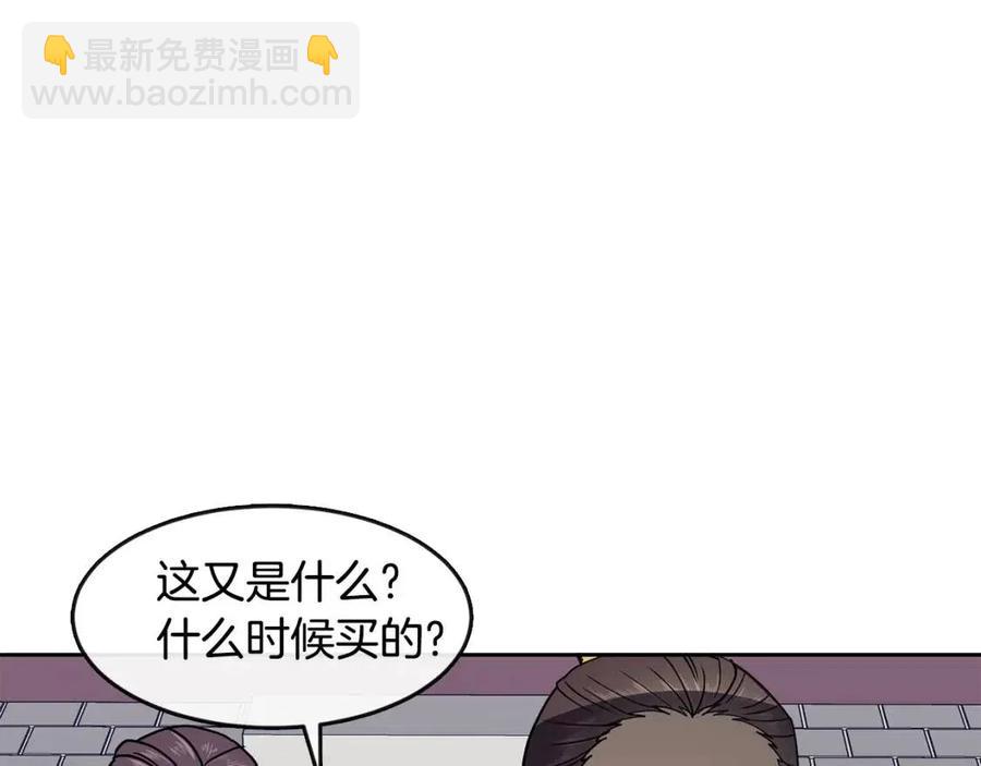 《废后不可欺》第8话 坐马车 第32页