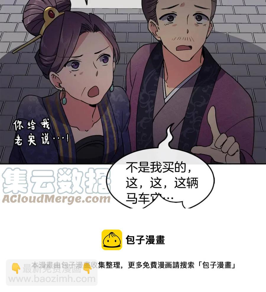 《废后不可欺》第8话 坐马车 第33页