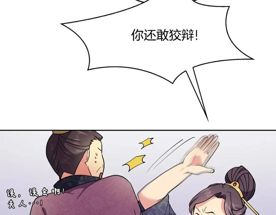 《废后不可欺》第8话 坐马车 第34页