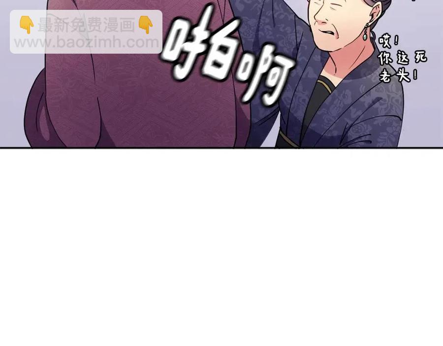 《废后不可欺》第8话 坐马车 第35页