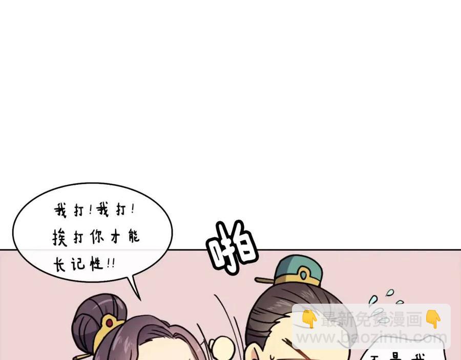 《废后不可欺》第8话 坐马车 第36页
