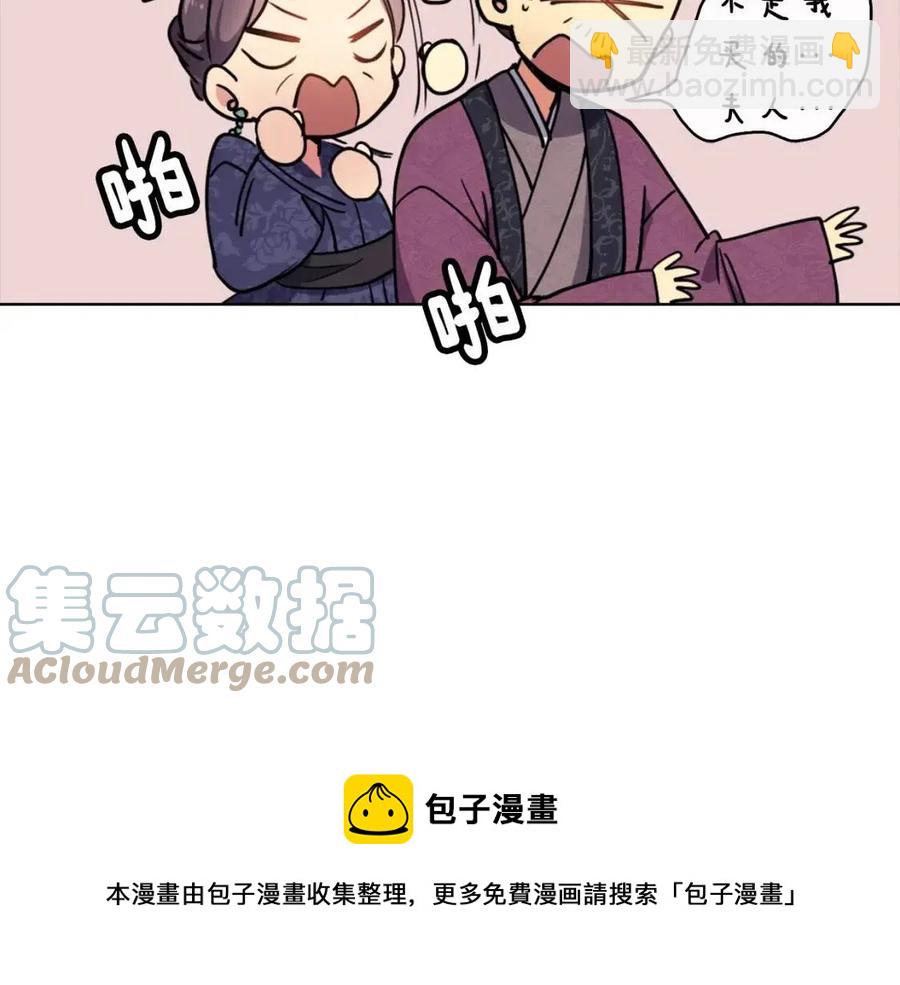 《废后不可欺》第8话 坐马车 第37页