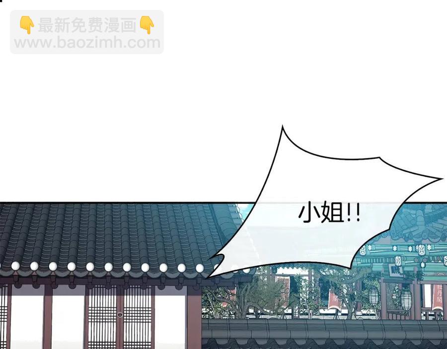 《废后不可欺》第8话 坐马车 第39页