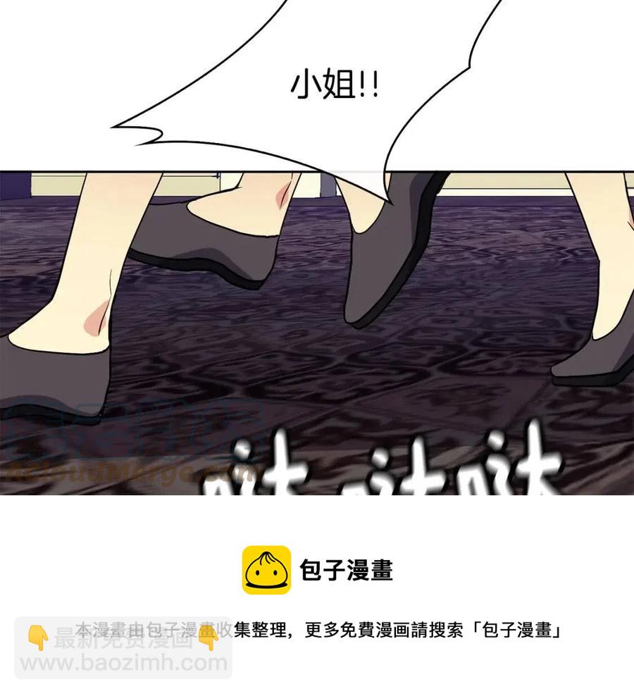 《废后不可欺》第8话 坐马车 第41页