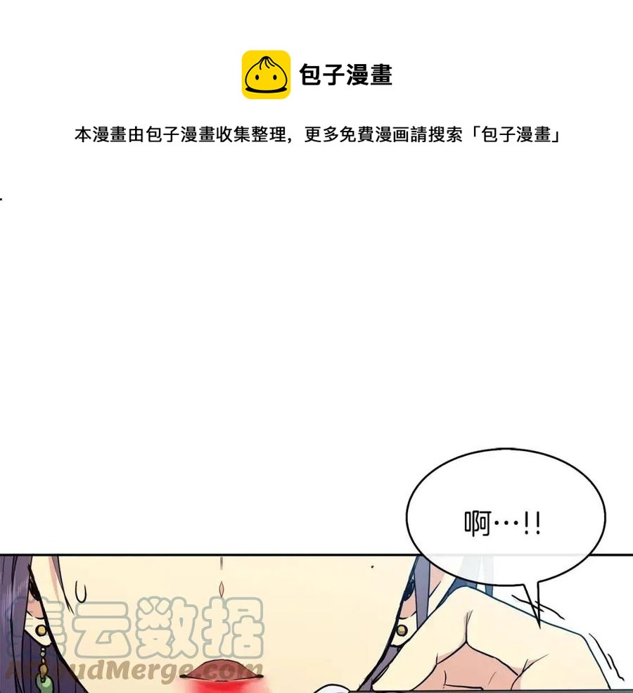 《废后不可欺》第8话 坐马车 第45页