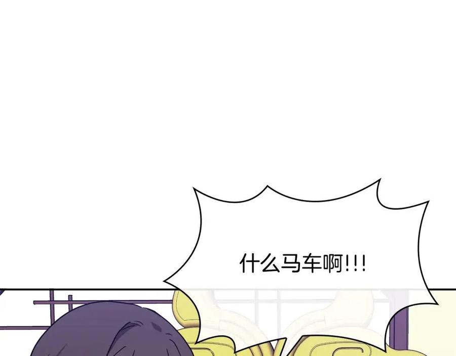 《废后不可欺》第8话 坐马车 第47页