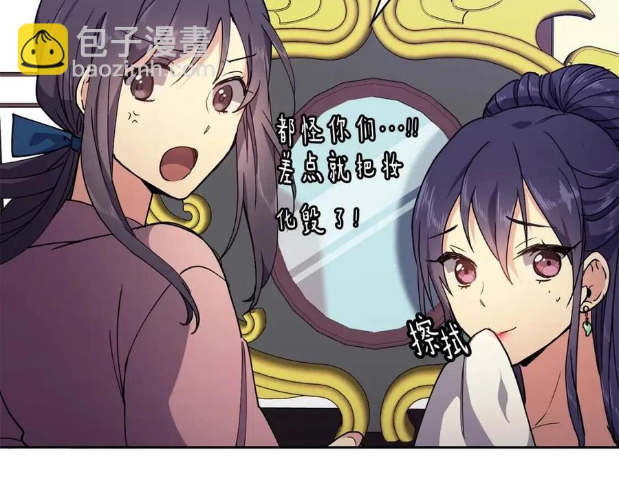 《废后不可欺》第8话 坐马车 第48页