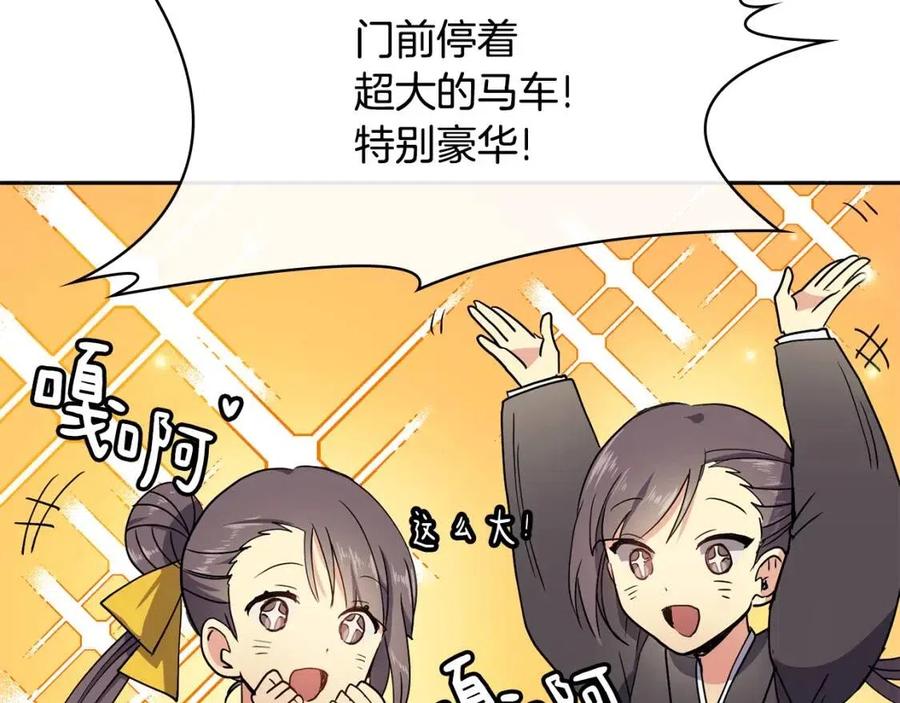 《废后不可欺》第8话 坐马车 第50页
