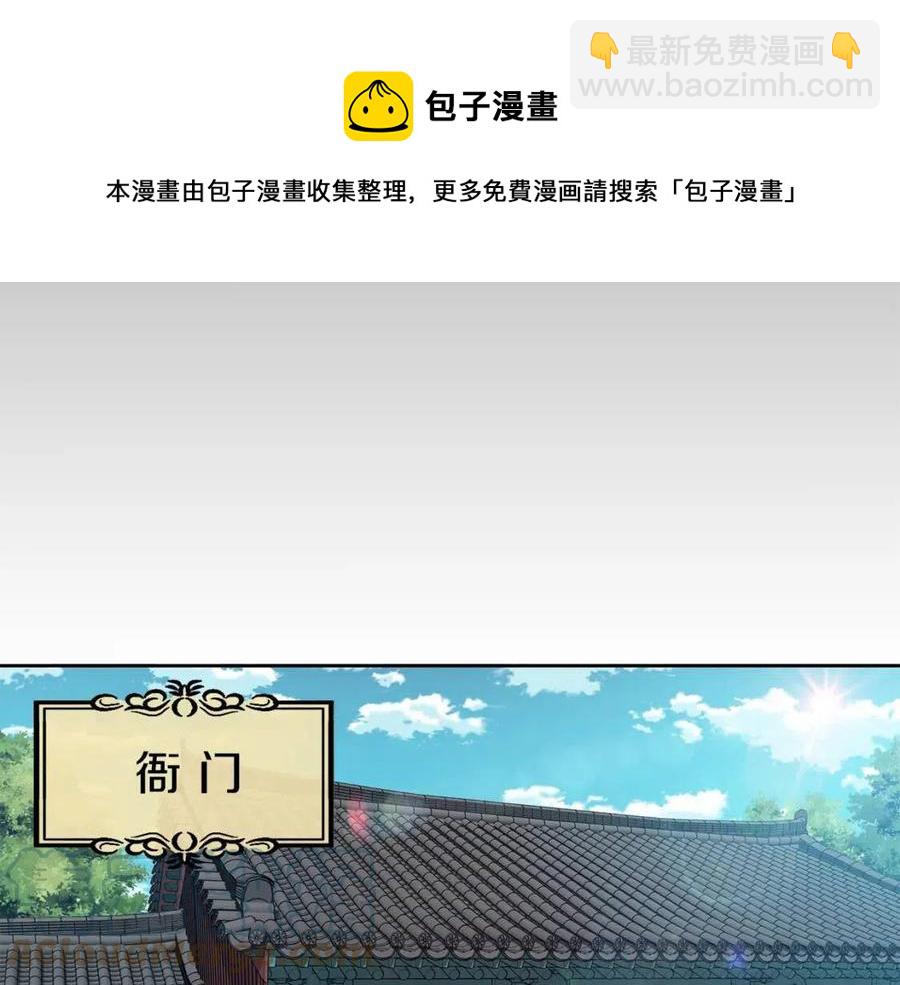《废后不可欺》第8话 坐马车 第5页