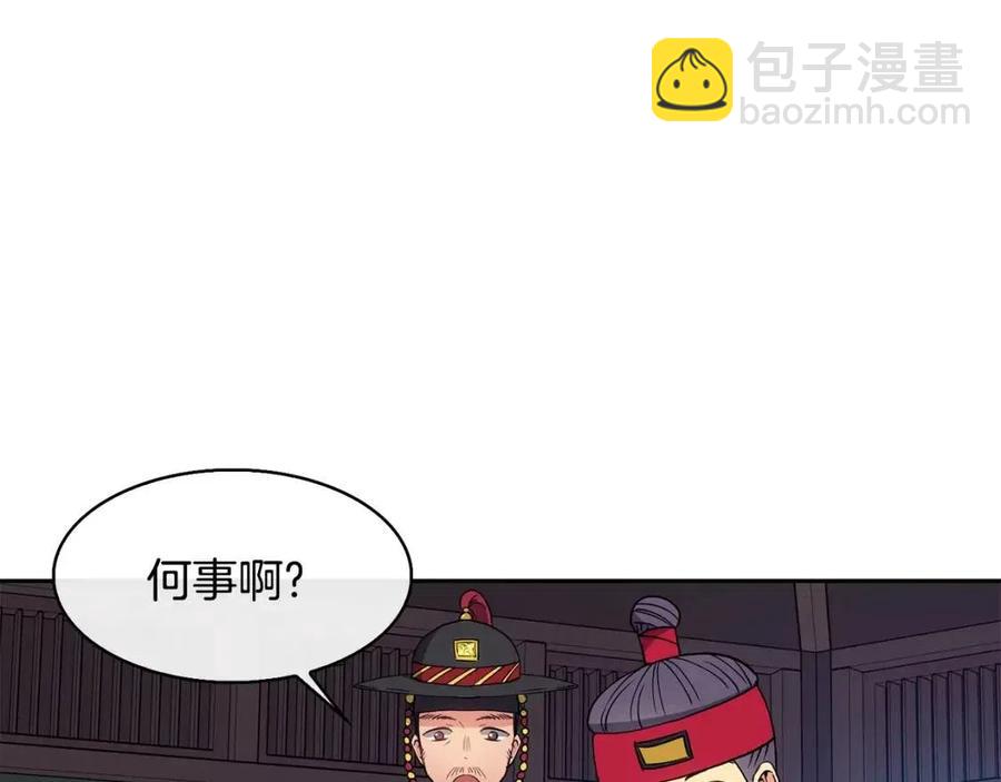 《废后不可欺》第8话 坐马车 第7页