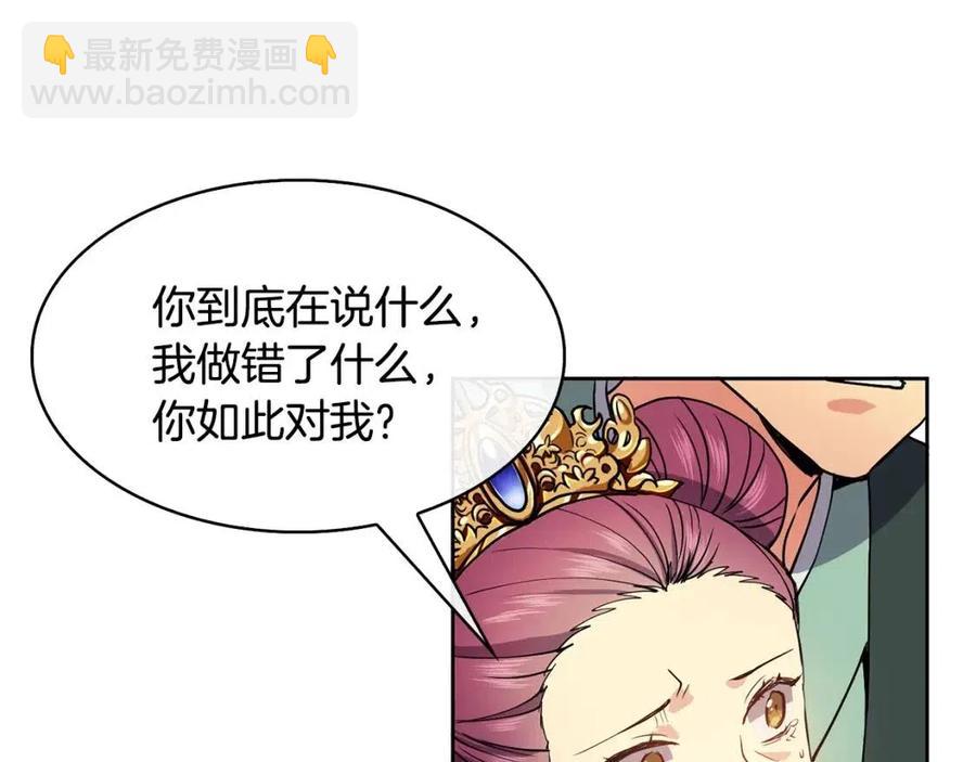 《废后不可欺》第15话 刺客被抓 第10页