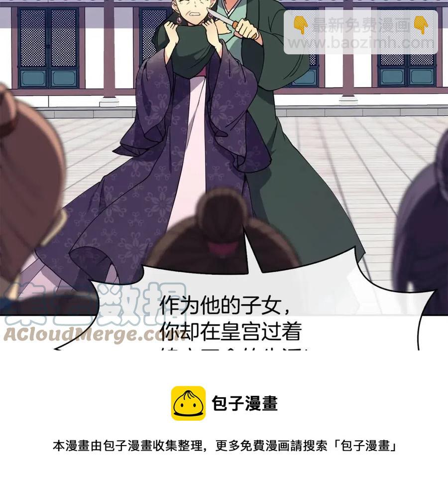 《废后不可欺》第15话 刺客被抓 第13页