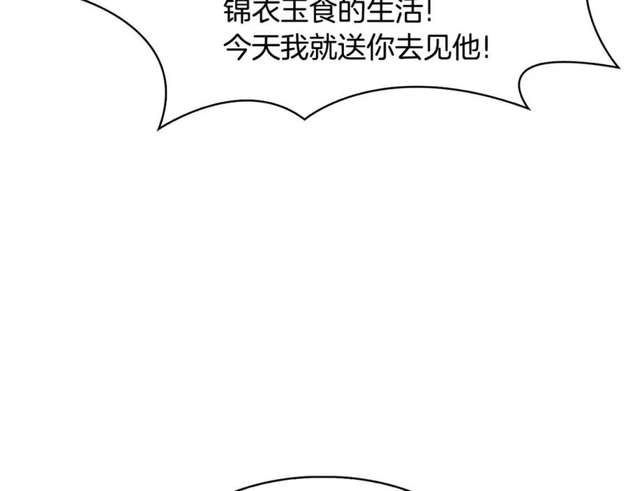 《废后不可欺》第15话 刺客被抓 第14页