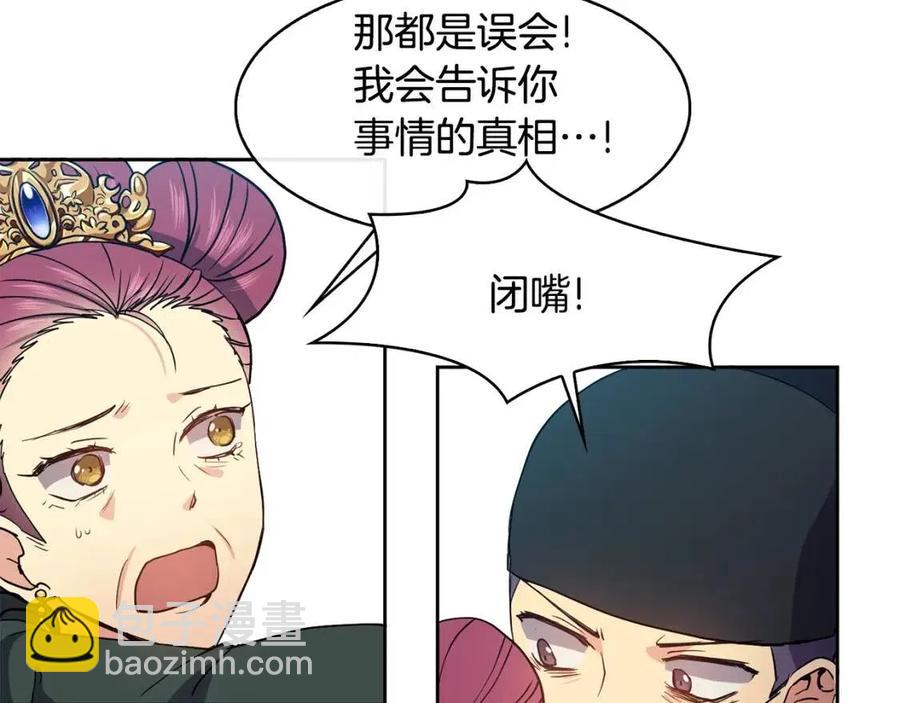 《废后不可欺》第15话 刺客被抓 第15页