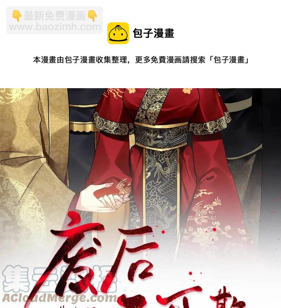 《废后不可欺》第15话 刺客被抓 第21页
