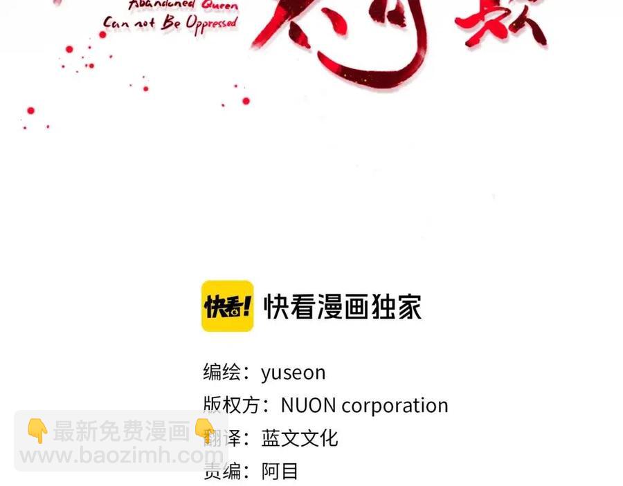 《废后不可欺》第15话 刺客被抓 第22页