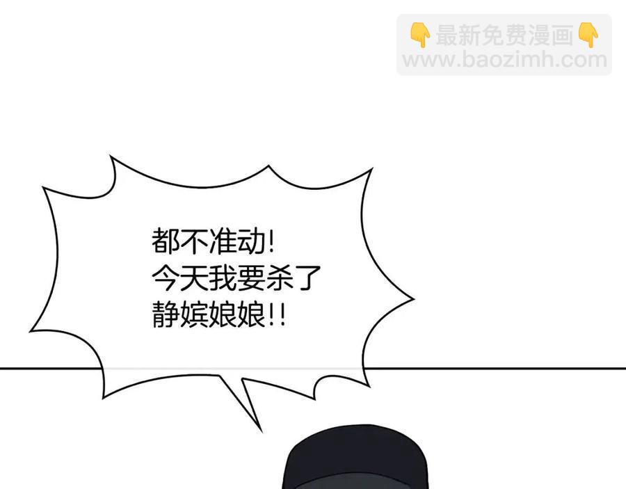 《废后不可欺》第15话 刺客被抓 第3页