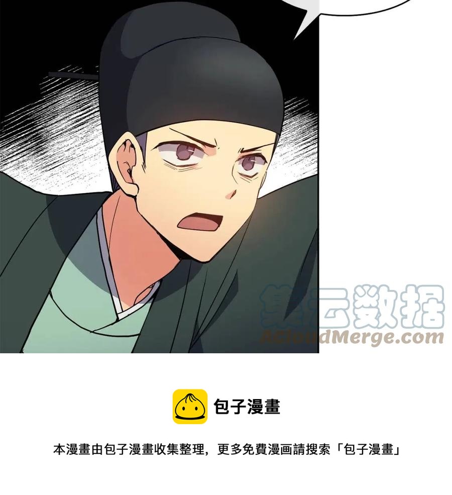 《废后不可欺》第15话 刺客被抓 第41页