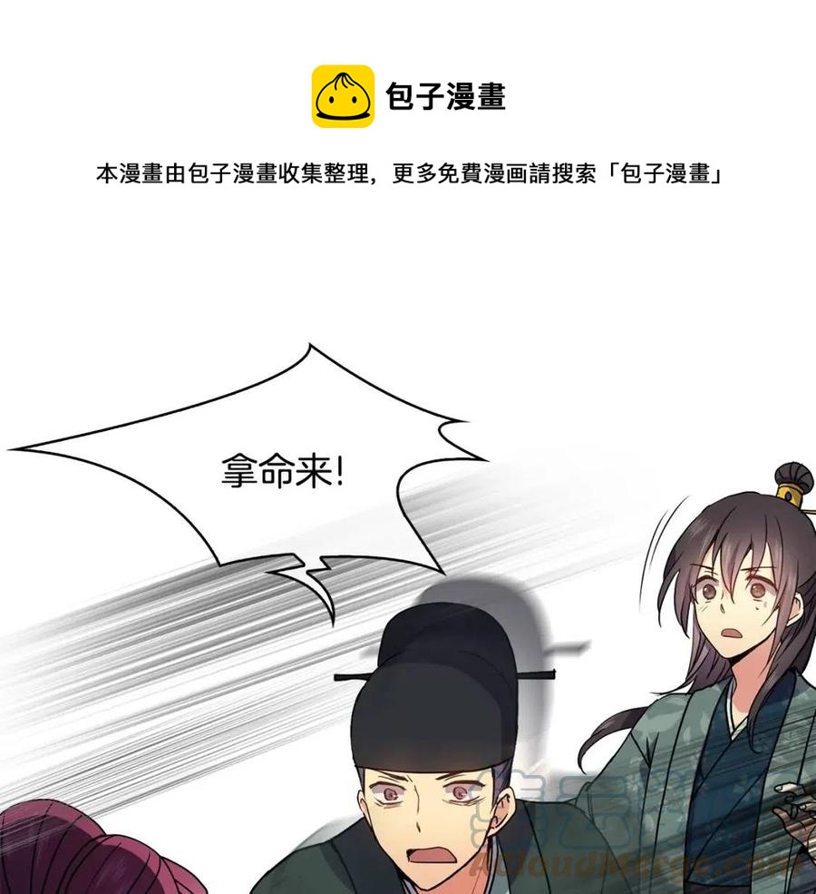 《废后不可欺》第15话 刺客被抓 第45页