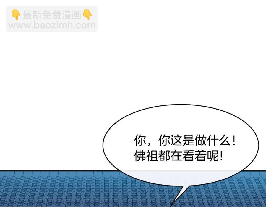 《废后不可欺》第15话 刺客被抓 第6页