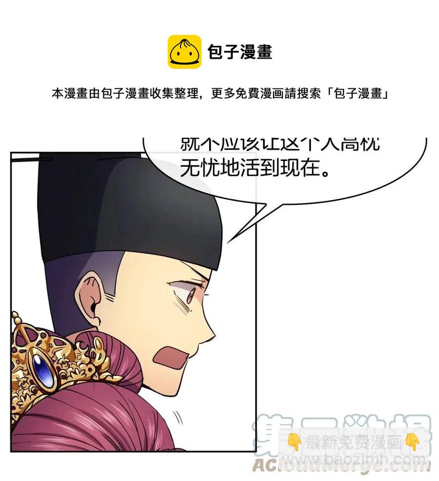 《废后不可欺》第15话 刺客被抓 第9页