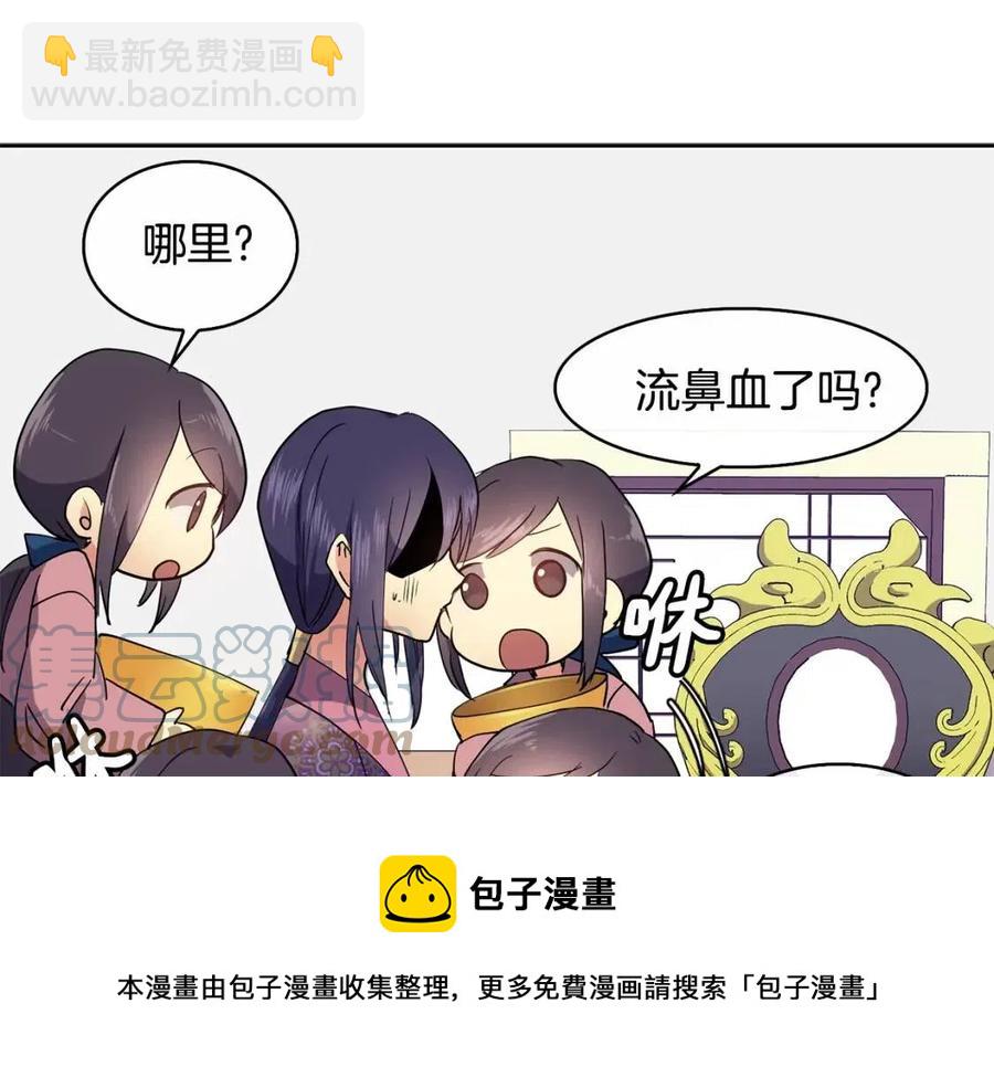 《废后不可欺》第13话 盛装去寺庙 第25页