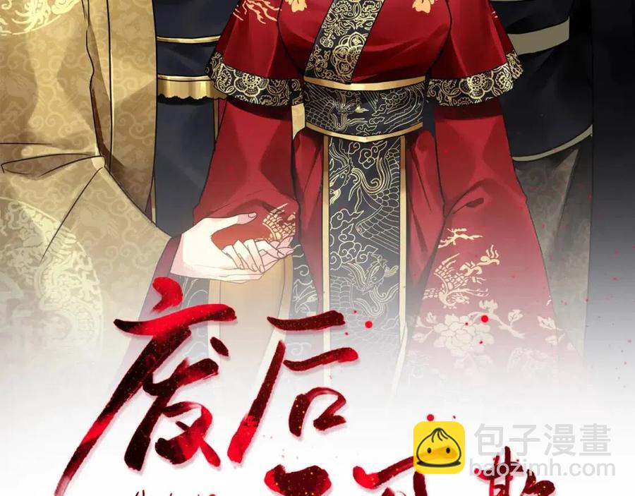 《废后不可欺》第13话 盛装去寺庙 第2页