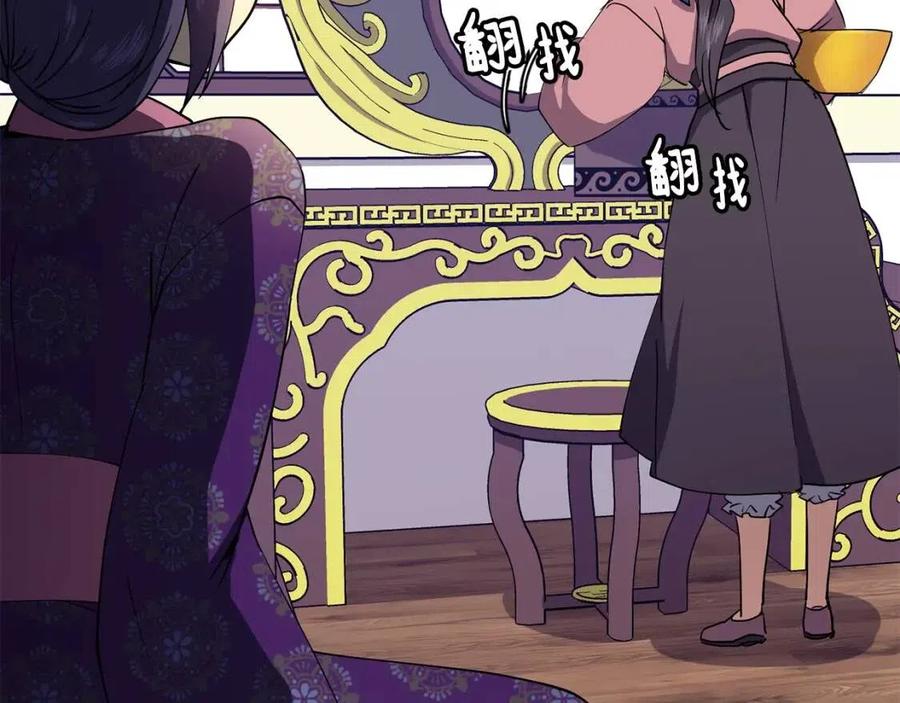 《废后不可欺》第13话 盛装去寺庙 第34页