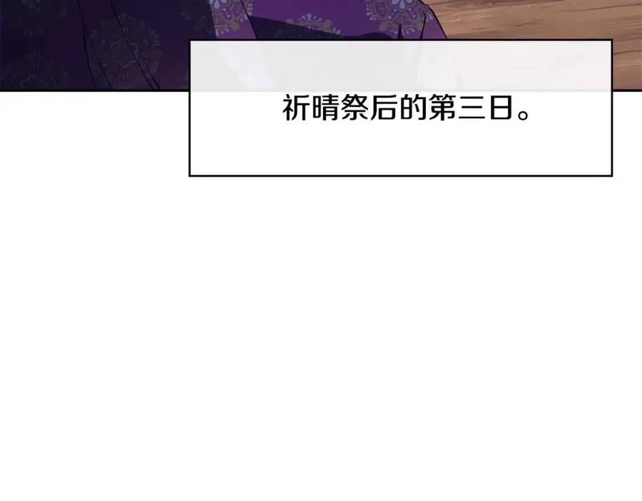 《废后不可欺》第13话 盛装去寺庙 第35页