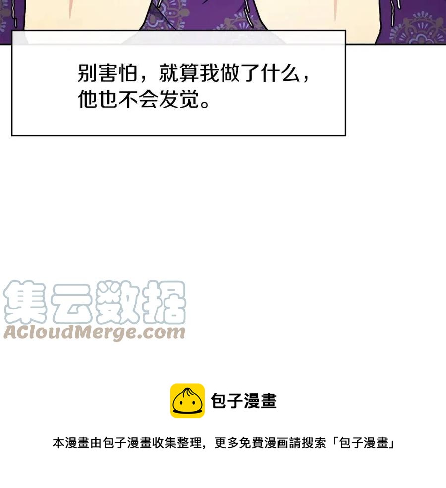 《废后不可欺》第13话 盛装去寺庙 第41页