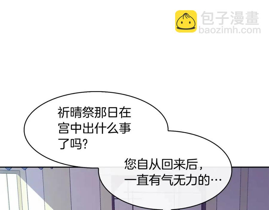 《废后不可欺》第13话 盛装去寺庙 第46页