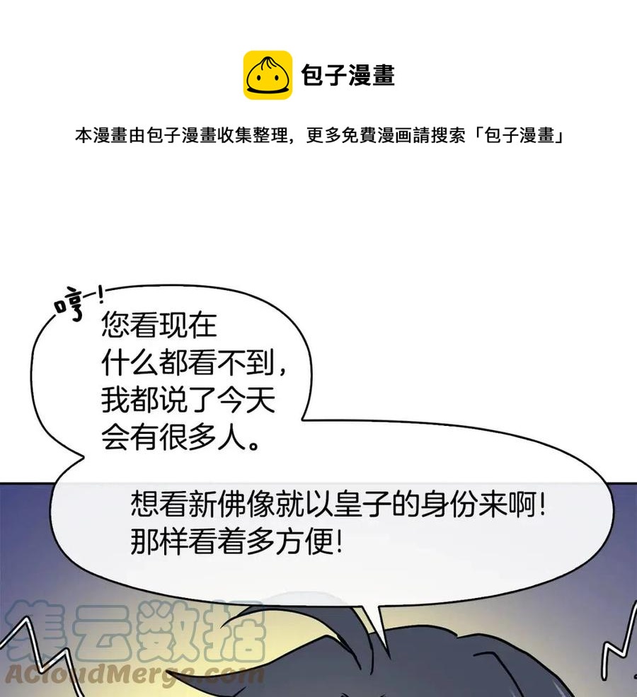 《废后不可欺》第14话 娘娘遭挟持 第13页