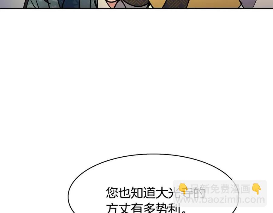 《废后不可欺》第14话 娘娘遭挟持 第15页