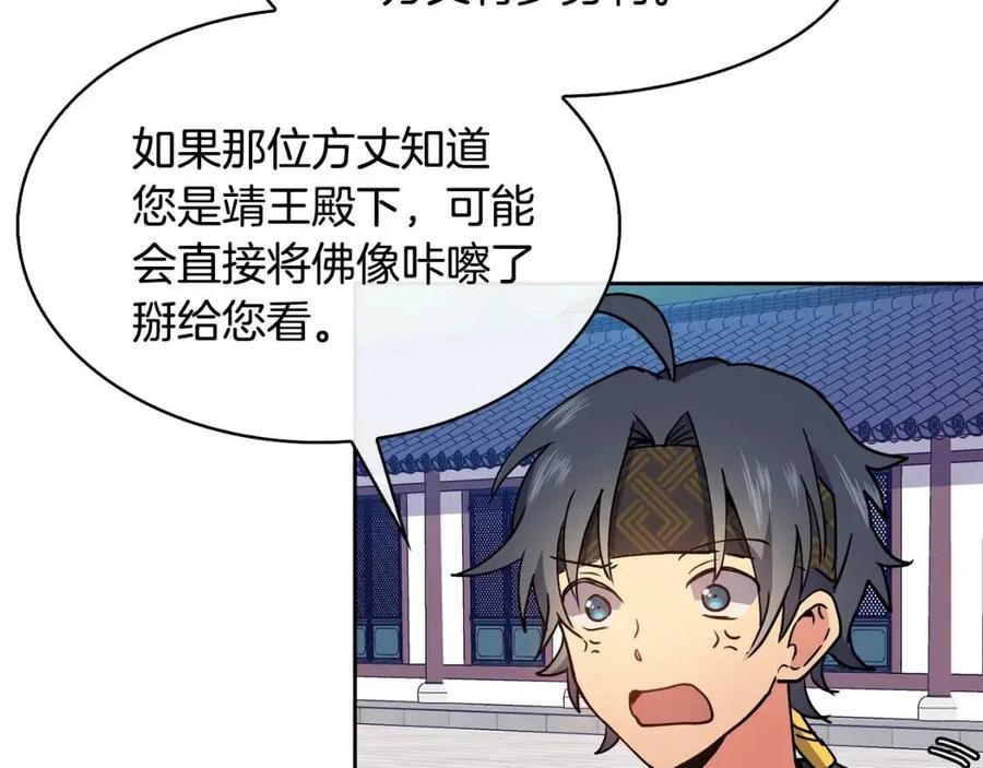 《废后不可欺》第14话 娘娘遭挟持 第16页