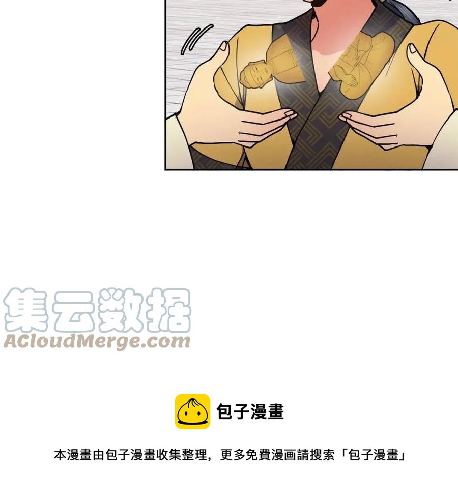 《废后不可欺》第14话 娘娘遭挟持 第17页
