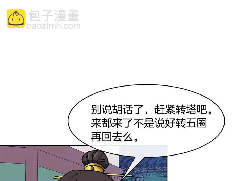 《废后不可欺》第14话 娘娘遭挟持 第18页