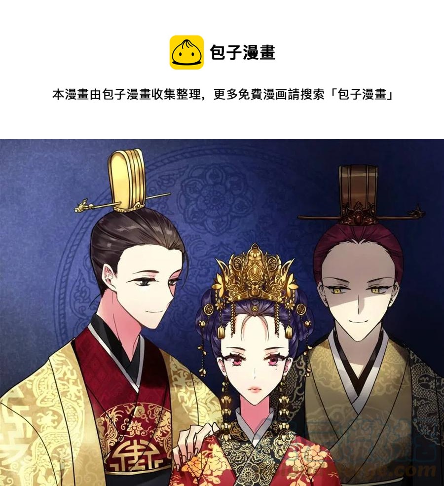 《废后不可欺》第14话 娘娘遭挟持 第1页