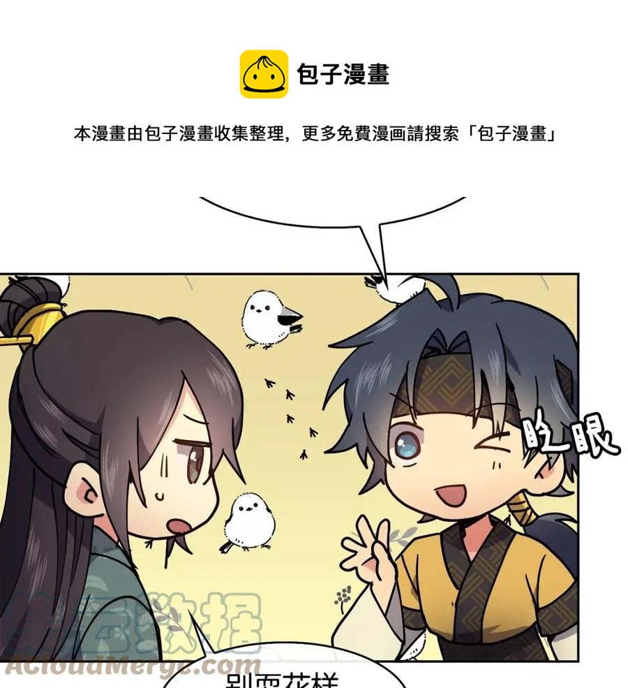 《废后不可欺》第14话 娘娘遭挟持 第21页