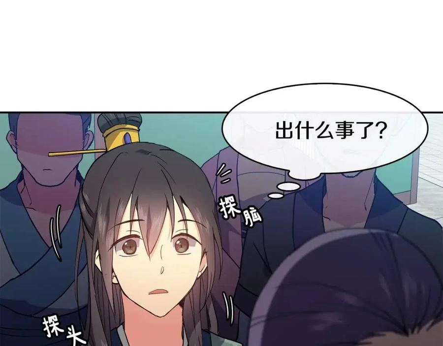 《废后不可欺》第14话 娘娘遭挟持 第27页