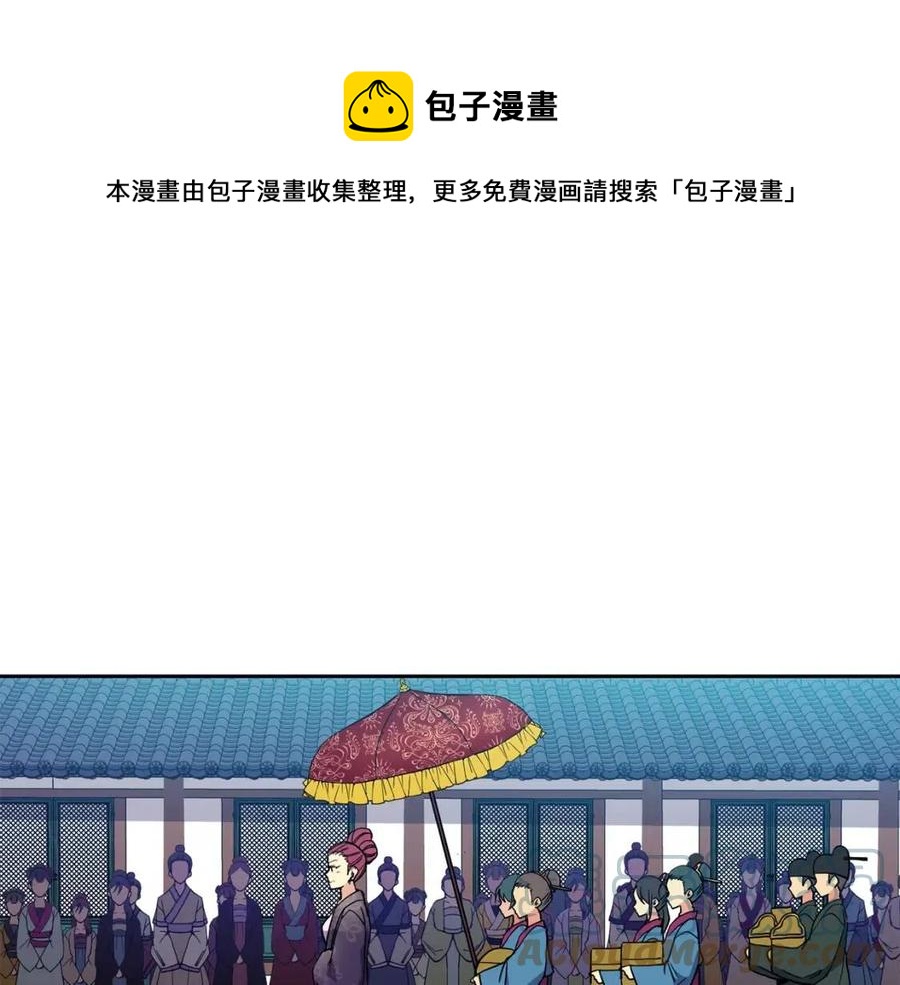 《废后不可欺》第14话 娘娘遭挟持 第29页
