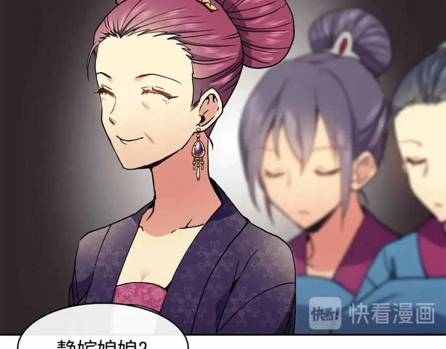 《废后不可欺》第14话 娘娘遭挟持 第32页