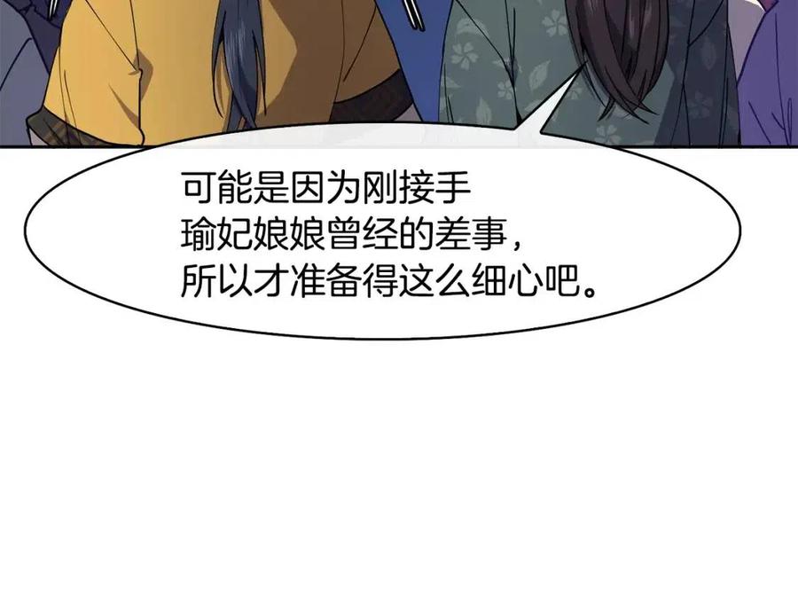 《废后不可欺》第14话 娘娘遭挟持 第35页