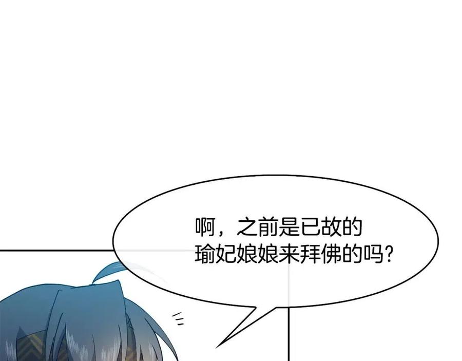 《废后不可欺》第14话 娘娘遭挟持 第36页