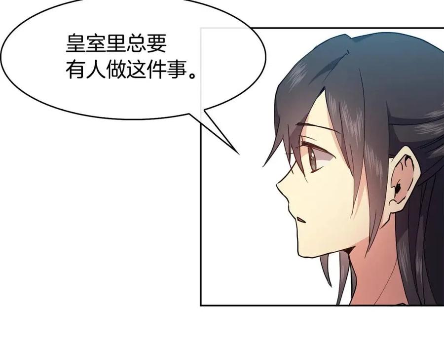 《废后不可欺》第14话 娘娘遭挟持 第38页