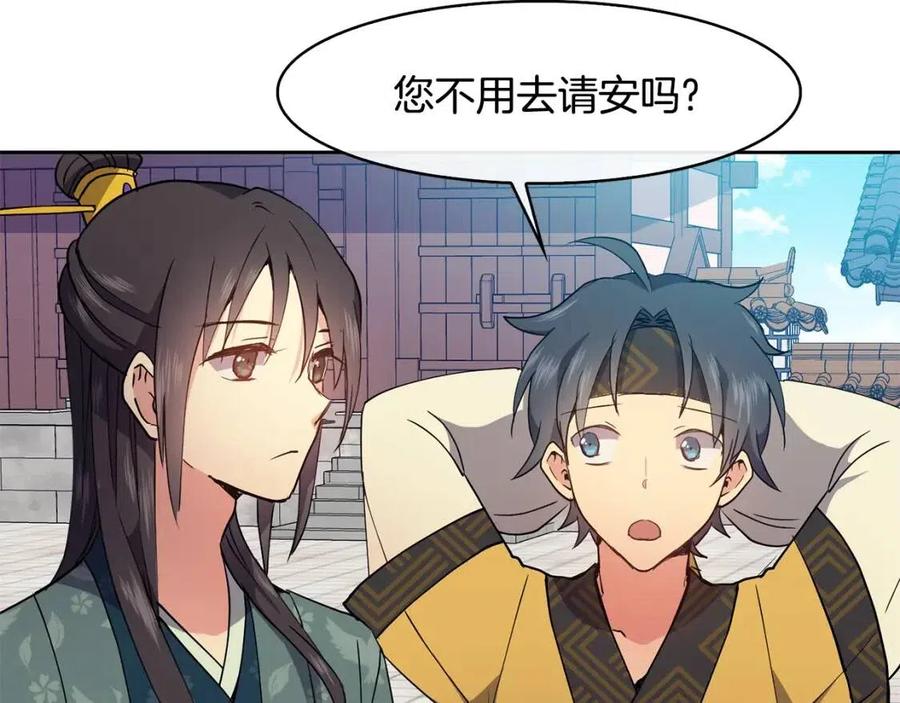 《废后不可欺》第14话 娘娘遭挟持 第40页
