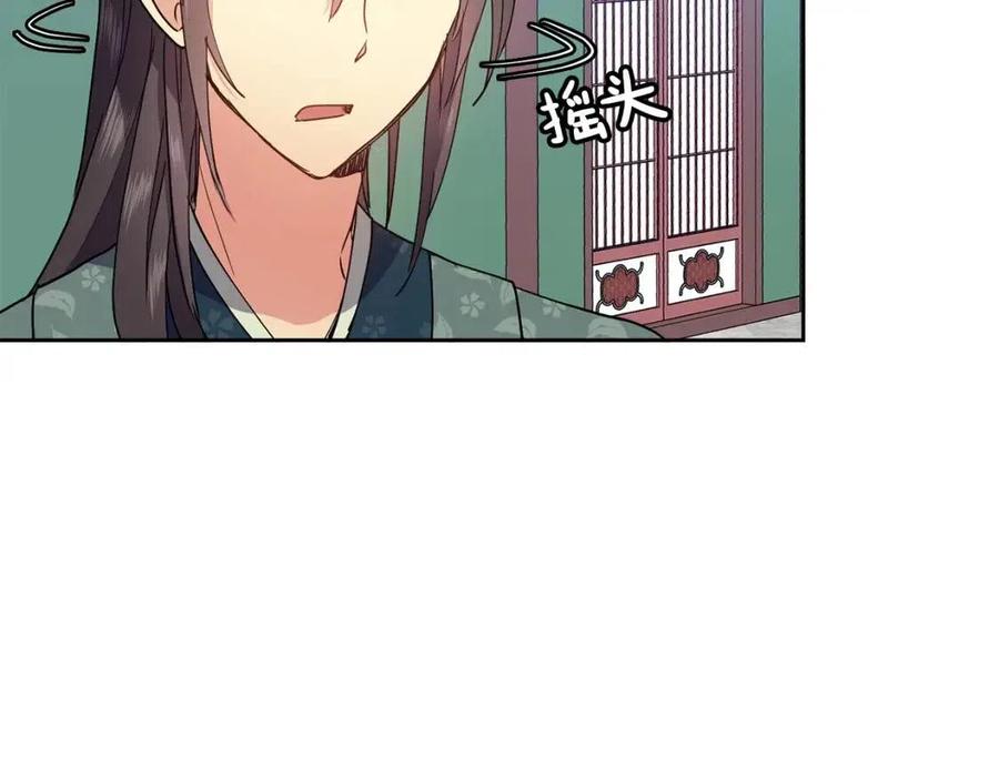 《废后不可欺》第14话 娘娘遭挟持 第43页