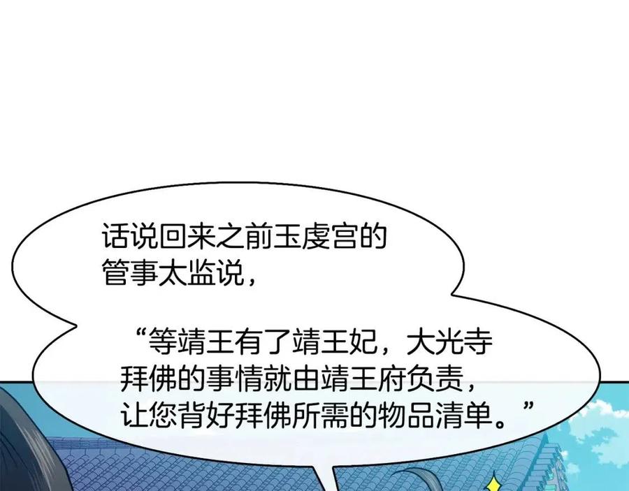 《废后不可欺》第14话 娘娘遭挟持 第44页